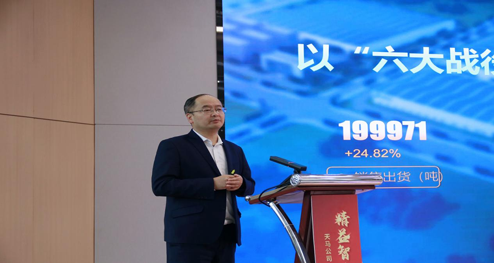 精益智造，創(chuàng)新破圈 | 四川天馬2024年創(chuàng)新發(fā)展工作會(huì)議成功召開(kāi)(圖6)