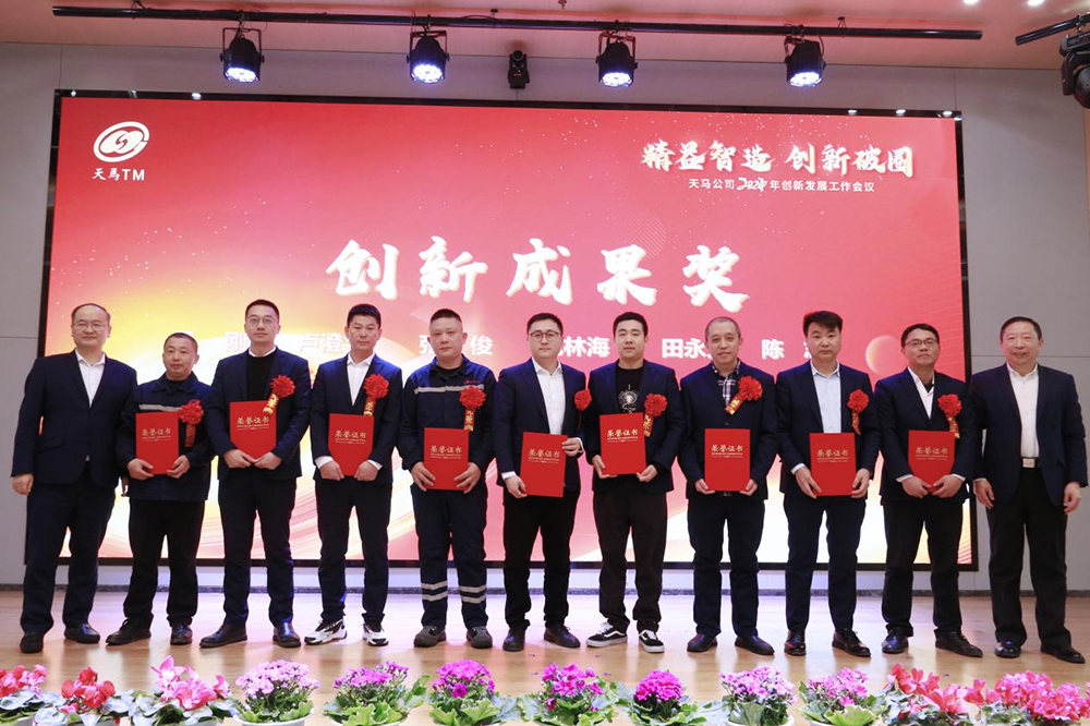 精益智造，創(chuàng)新破圈 | 四川天馬2024年創(chuàng)新發(fā)展工作會(huì)議成功召開(kāi)(圖9)