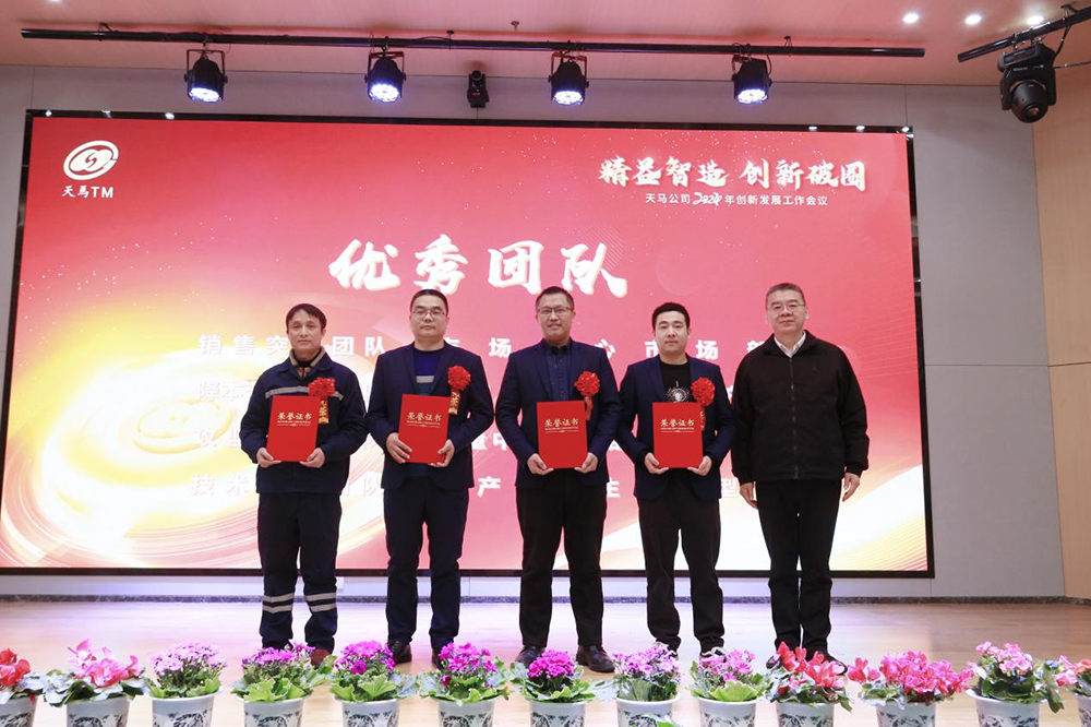 精益智造，創(chuàng)新破圈 | 四川天馬2024年創(chuàng)新發(fā)展工作會(huì)議成功召開(kāi)(圖11)