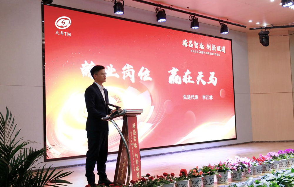 精益智造，創(chuàng)新破圈 | 四川天馬2024年創(chuàng)新發(fā)展工作會(huì)議成功召開(kāi)(圖12)
