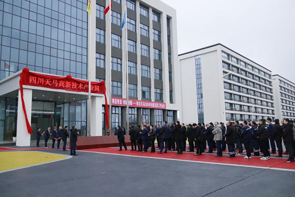 精益智造，創(chuàng)新破圈 | 四川天馬2024年創(chuàng)新發(fā)展工作會(huì)議成功召開(kāi)(圖15)